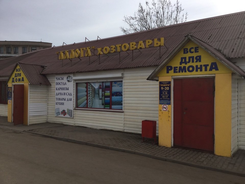 Магазин Ладога Великий Новгород Режим